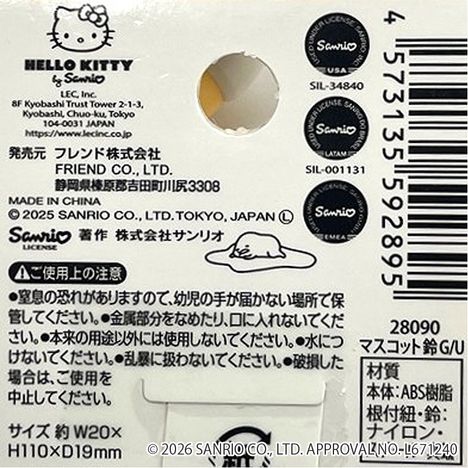 ぐでたま　マスコット鈴の5番目の写真