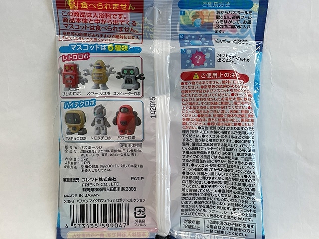 バスポン　ロボットコレクションの5番目の写真