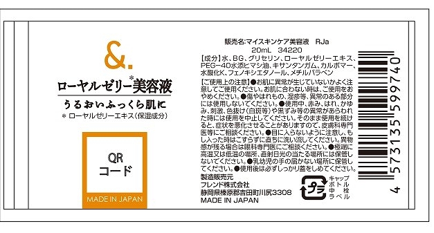 マイスキンケア美容液　ローヤルゼリーの5番目の写真