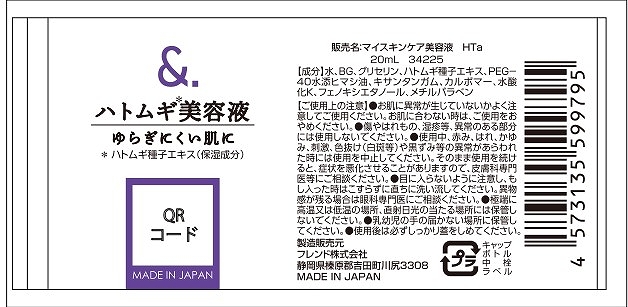 マイスキンケア美容液　ハトムギの5番目の写真