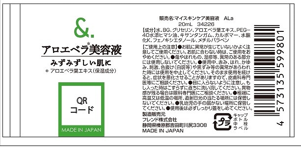 マイスキンケア美容液　アロエベラの5番目の写真