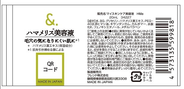 マイスキンケア美容液　ハマメリスの5番目の写真