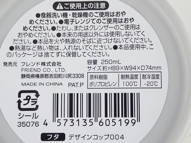 フタつき洗面コップ２５０ｍｌの5番目の写真