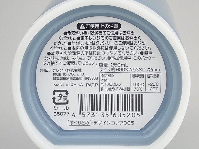 すべり止めつき洗面コップ２５０ｍｌの5番目の写真