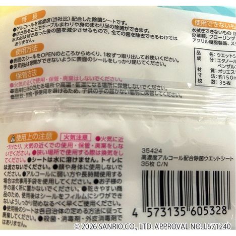 シナモロール　除菌ウェットシート３５枚の5番目の写真