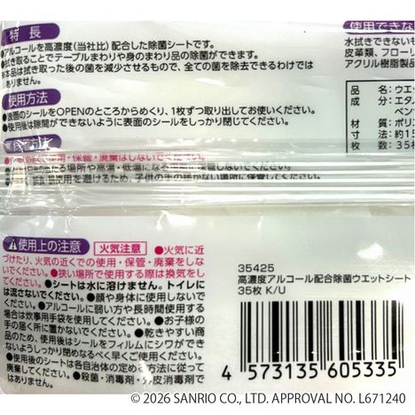 クロミ　除菌ウェットシート３５枚の5番目の写真