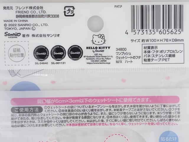 ウェットシートのフタＭ／Ｘハートの4番目の写真