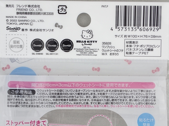 ウェットシートのフタＭ／Ｘ　おすわりの5番目の写真