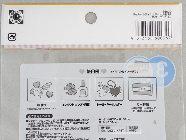 ダイカットチャック袋クレしんファミリーの5番目の写真