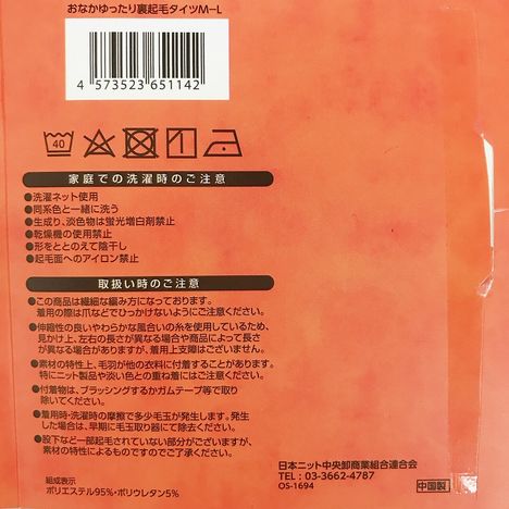 おなかゆったり裏起毛タイツＭ−Ｌ
