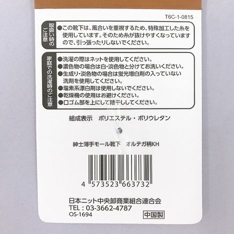 紳士薄手モール靴下　オルテガ柄ＫＨの5番目の写真