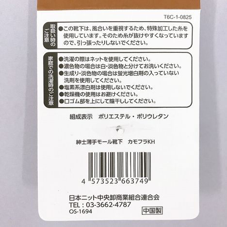 紳士薄手モール靴下　カモフラ柄ＫＨの5番目の写真