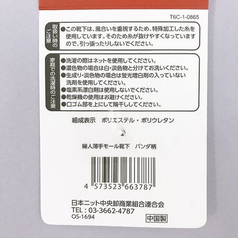 婦人薄手モール靴下　パンダ柄の5番目の写真