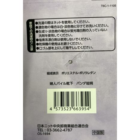 婦人パイル靴下　パンダ総柄の5番目の写真