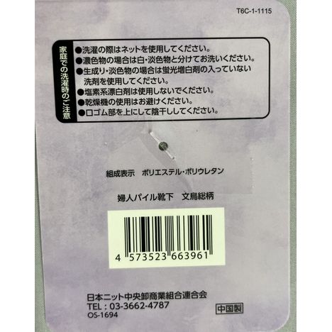 婦人パイル靴下　文鳥総柄の5番目の写真