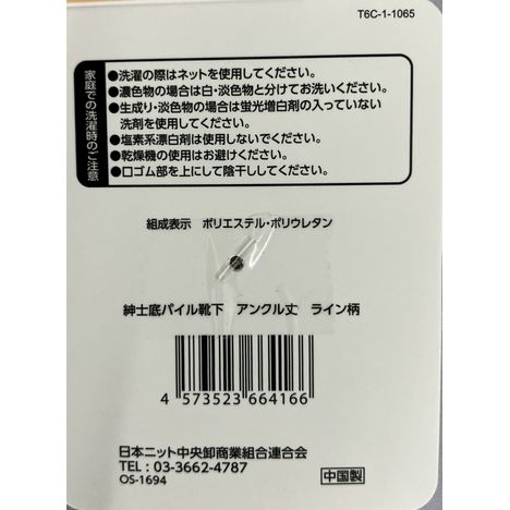 紳士底パイル靴下　アンクル丈　ライン柄の5番目の写真