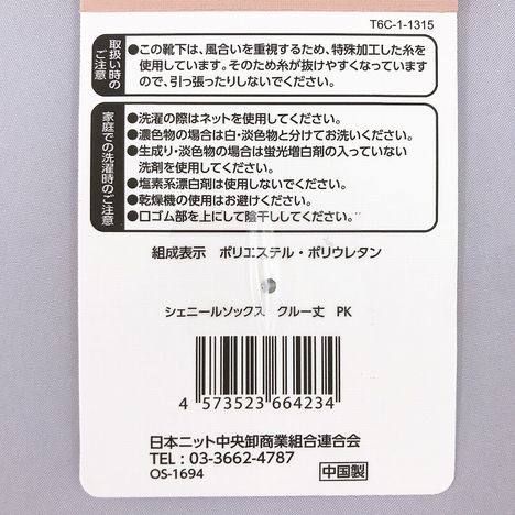 シェニールソックスクルー丈　ＰＫの5番目の写真