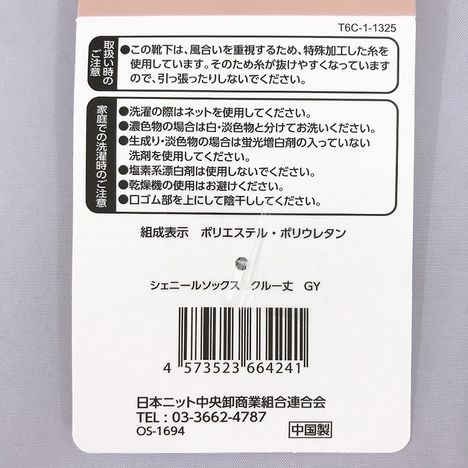 シェニールソックスクルー丈　ＧＹの5番目の写真