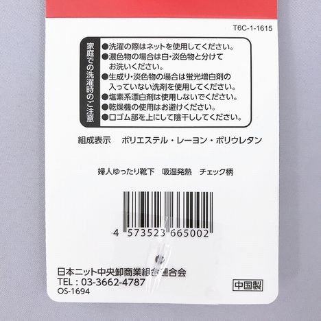 婦人ゆったり靴下　吸湿発熱　チェック柄の5番目の写真