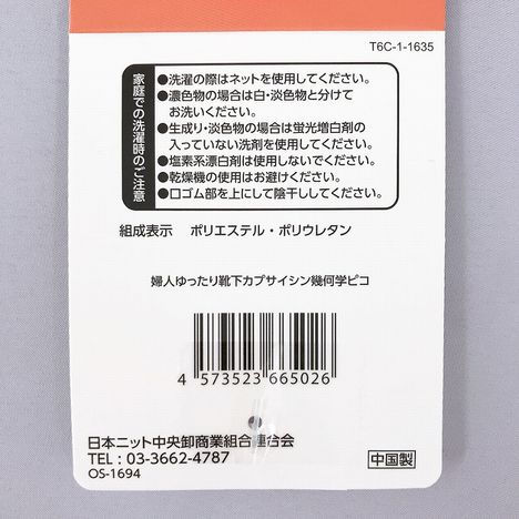 婦人ゆったり靴下カプサイシン幾何学ピコの5番目の写真