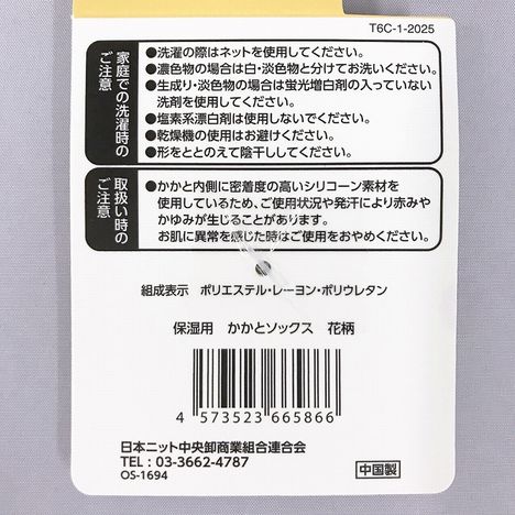 保湿用　かかとソックス　花柄の5番目の写真