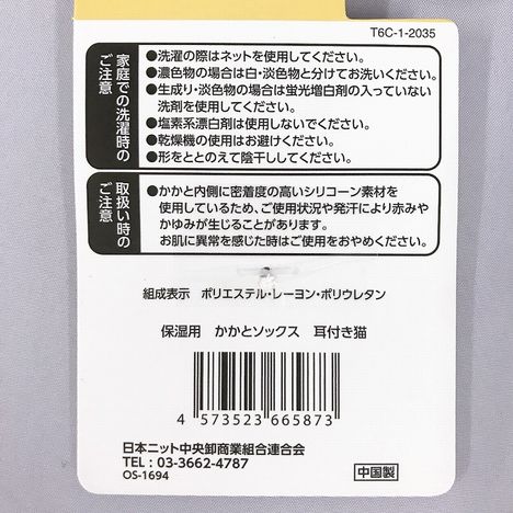 保湿用　かかとソックス　耳付き猫の5番目の写真