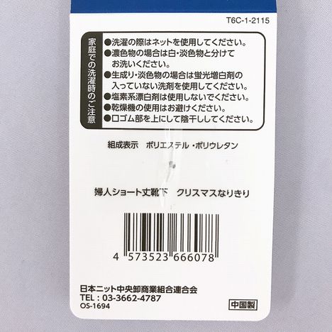 婦人ショート丈靴下　クリスマスなりきりの5番目の写真