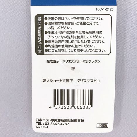 婦人ショート丈靴下　クリスマスピコの5番目の写真