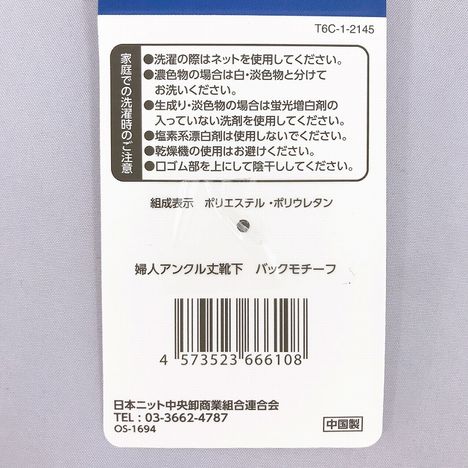 婦人アンクル丈靴下　バックモチーフの5番目の写真