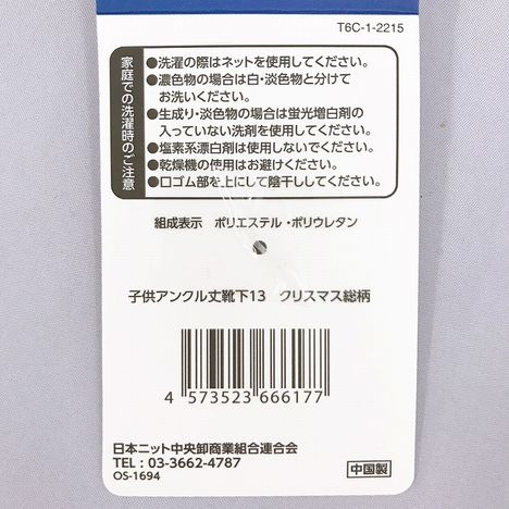 子供アンクル丈靴下１３　クリスマス総柄の5番目の写真