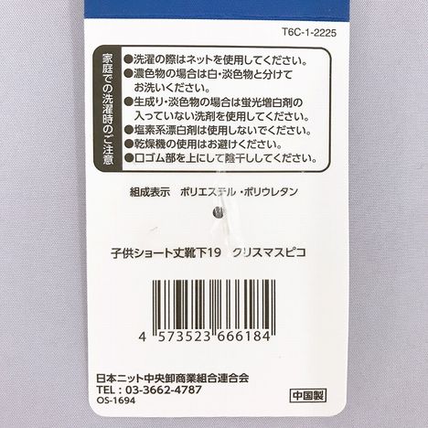 子供ショート丈靴下１９　クリスマスピコの5番目の写真