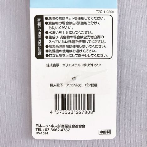 婦人靴下　アンクル丈　パン総柄２の5番目の写真