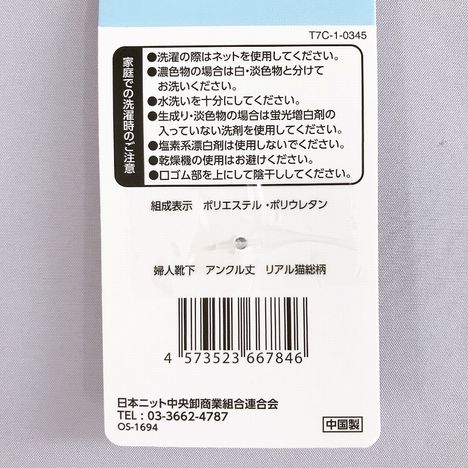 婦人靴下　アンクル丈　リアル猫総柄の5番目の写真
