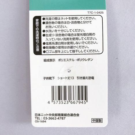 子供靴下　ショート丈１３　引き揃え恐竜の5番目の写真