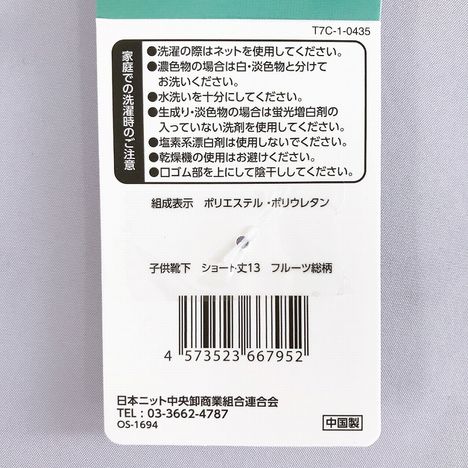 子供靴下　ショート丈１３　フルーツ総柄の5番目の写真