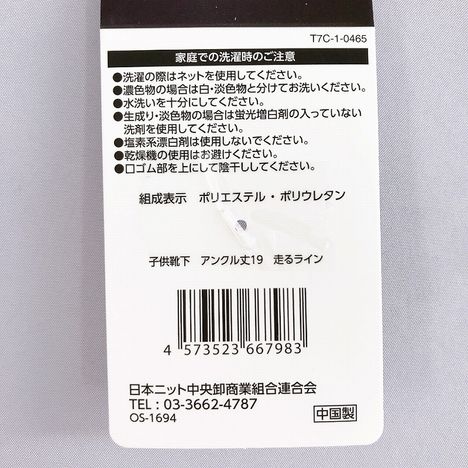 子供靴下　アンクル丈１９　走るラインの5番目の写真