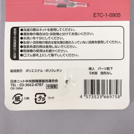 婦人　パーツ靴下　５本指　指先なしの5番目の写真