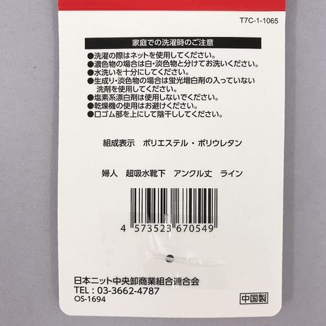 婦人　超吸水靴下　アンクル丈　ラインの5番目の写真