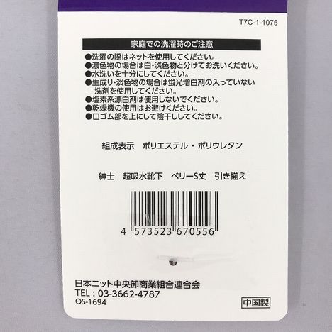 紳士　超吸水靴下　ベリーＳ丈　引き揃えの5番目の写真