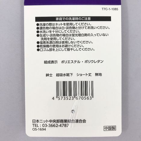 紳士　超吸水靴下　ショート丈　無地の5番目の写真