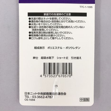 紳士　超吸水靴下　ショート丈　引き揃えの5番目の写真