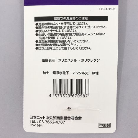 紳士　超吸水靴下　アンクル丈　無地の5番目の写真