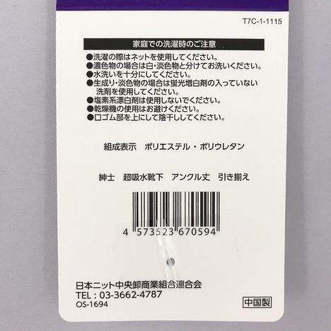 紳士　超吸水靴下　アンクル丈　引き揃えの5番目の写真