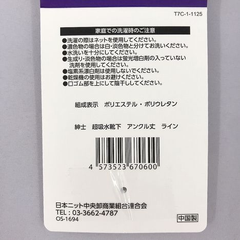 紳士　超吸水靴下　アンクル丈　ラインの5番目の写真