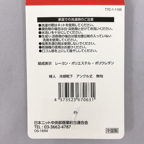 婦人　冷感靴下　アンクル丈　無地の5番目の写真
