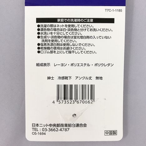 紳士　冷感靴下　アンクル丈　無地の5番目の写真