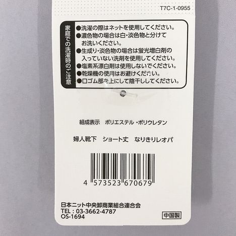 婦人靴下　ショート丈　なりきりレオパの5番目の写真