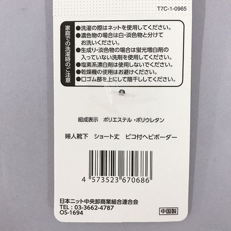 婦人靴下　ショート丈ピコ付ヘビボーダーの5番目の写真
