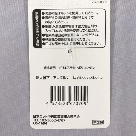 婦人靴下　アンクル丈ゆめかわカメレオンの5番目の写真