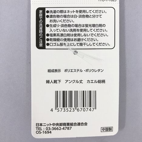 婦人靴下　アンクル丈　カエル総柄の5番目の写真